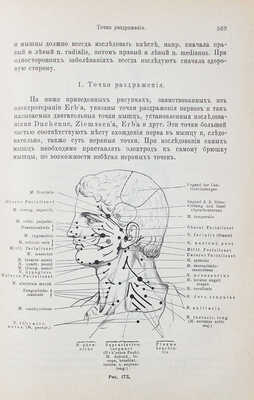 Фирордт О. Диагностика внутренних болезней на основании современных методов исследования. СПб., 1905.
